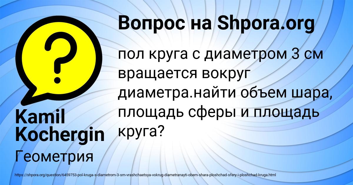 Картинка с текстом вопроса от пользователя Kamil Kochergin