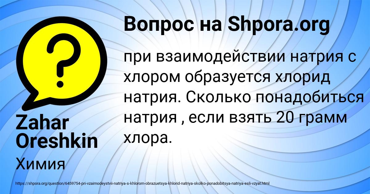 Картинка с текстом вопроса от пользователя Zahar Oreshkin