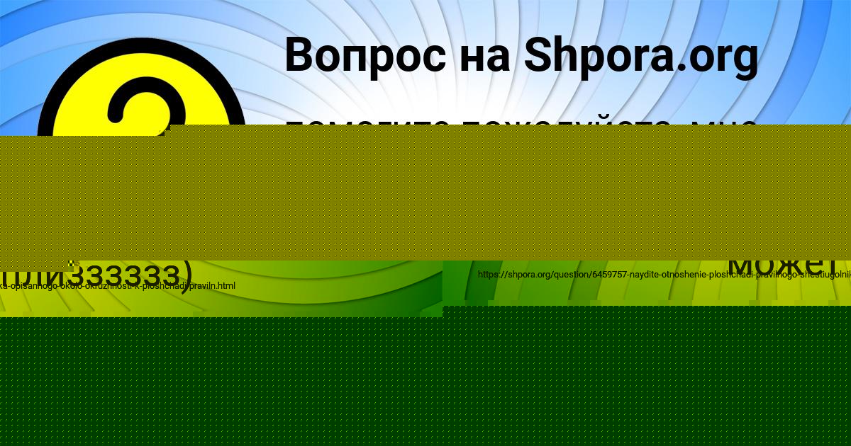 Картинка с текстом вопроса от пользователя Tengiz Usupov