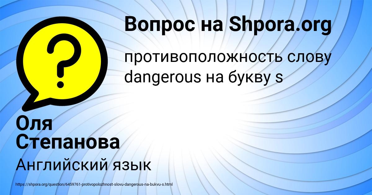 Картинка с текстом вопроса от пользователя Оля Степанова