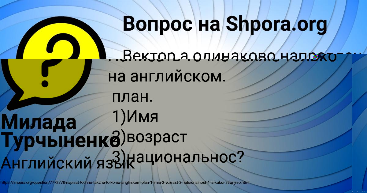 Картинка с текстом вопроса от пользователя ВАНЯ ЗАЙЧУК