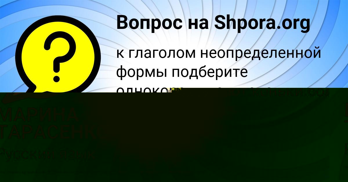Картинка с текстом вопроса от пользователя МАРИНА ТАРАСЕНКО