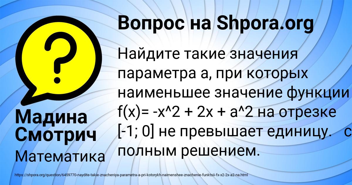 Картинка с текстом вопроса от пользователя Мадина Смотрич