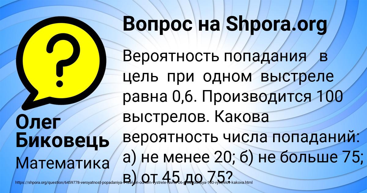 Картинка с текстом вопроса от пользователя Олег Биковець