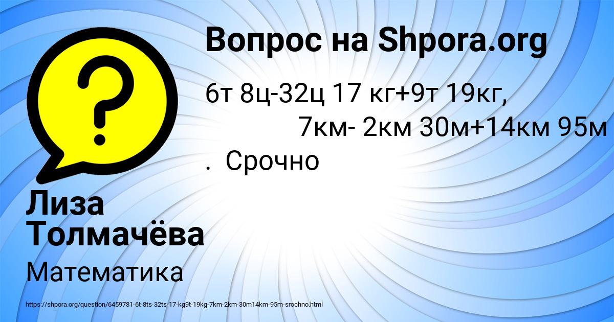 Картинка с текстом вопроса от пользователя Лиза Толмачёва