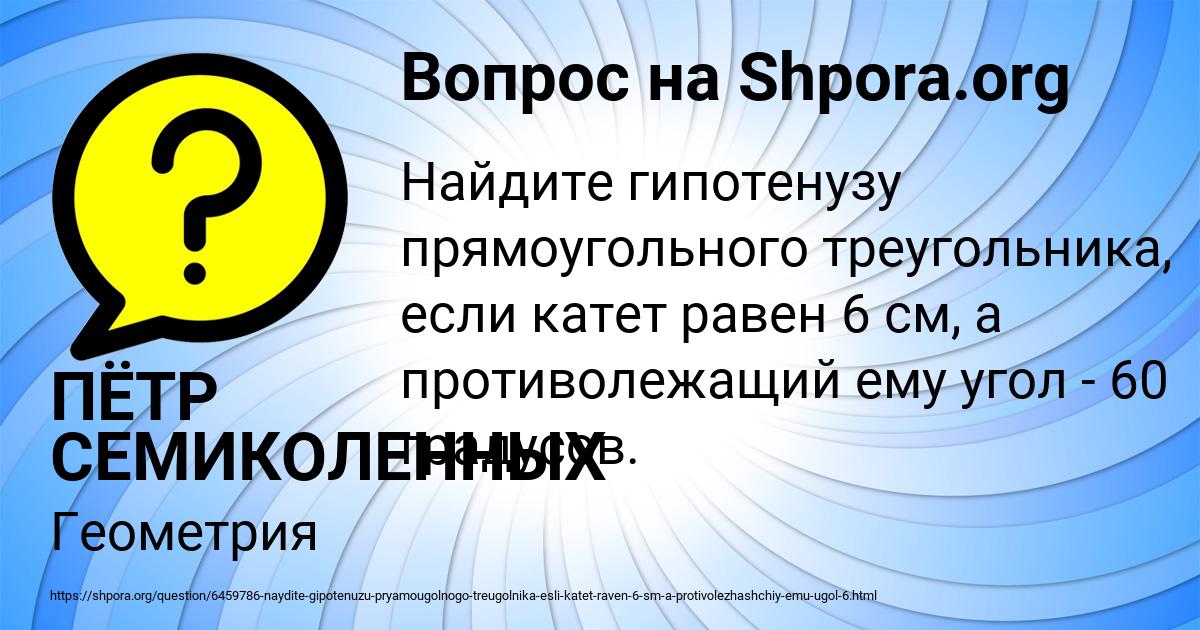 Картинка с текстом вопроса от пользователя ПЁТР СЕМИКОЛЕННЫХ
