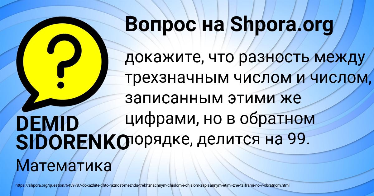 Картинка с текстом вопроса от пользователя DEMID SIDORENKO