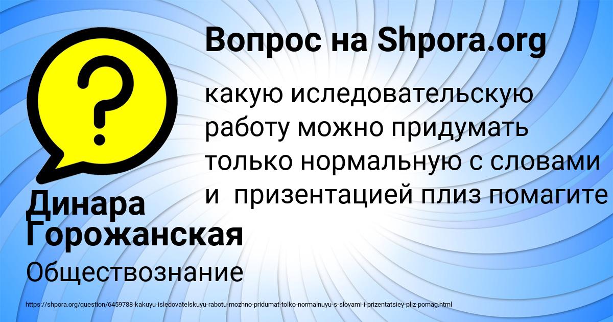 Картинка с текстом вопроса от пользователя Динара Горожанская