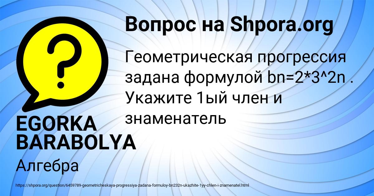 Картинка с текстом вопроса от пользователя EGORKA BARABOLYA