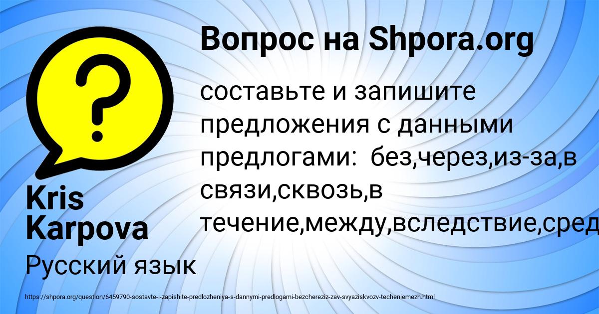 Картинка с текстом вопроса от пользователя Kris Karpova