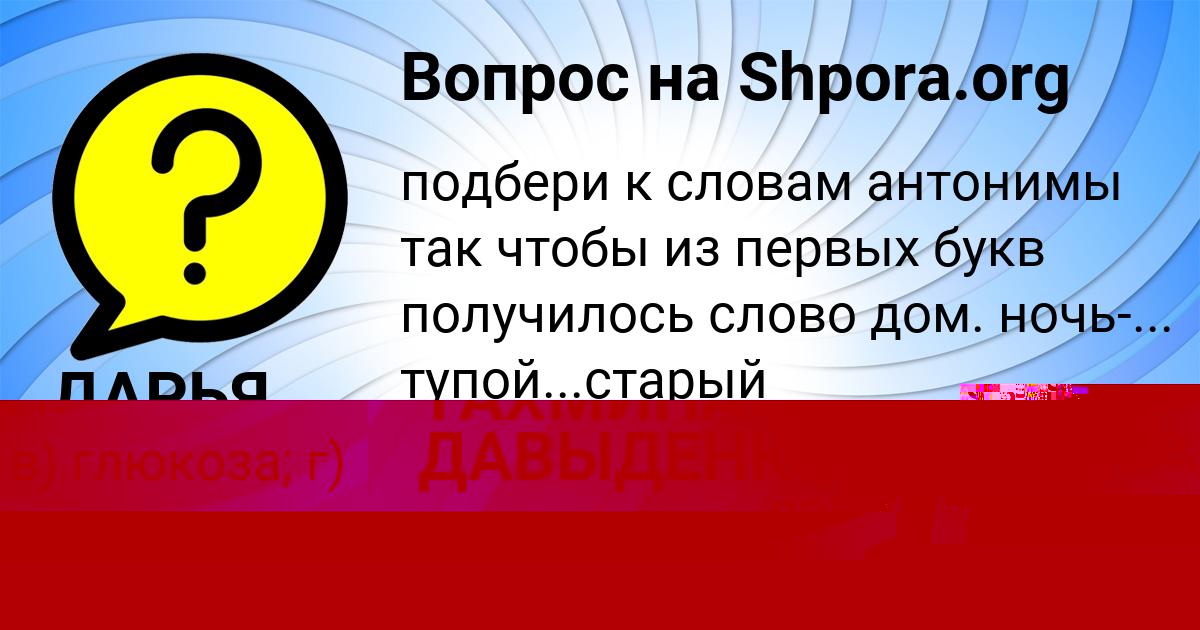 Картинка с текстом вопроса от пользователя Alik Povalyaev