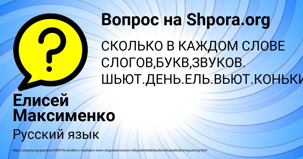Картинка с текстом вопроса от пользователя Елисей Максименко