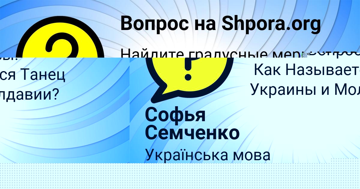 Картинка с текстом вопроса от пользователя Диля Сокол