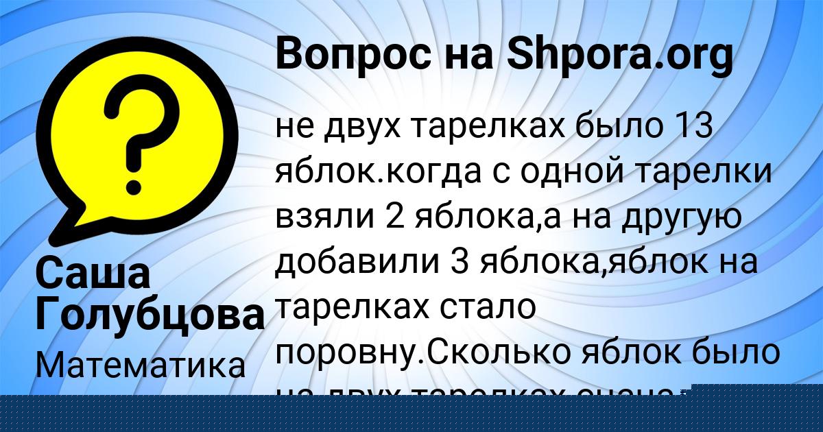 Картинка с текстом вопроса от пользователя Анжела Апухтина