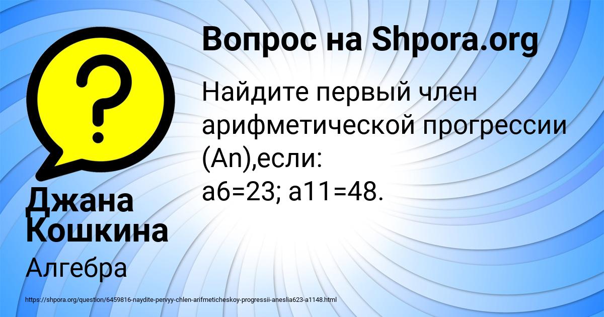 Картинка с текстом вопроса от пользователя Джана Кошкина