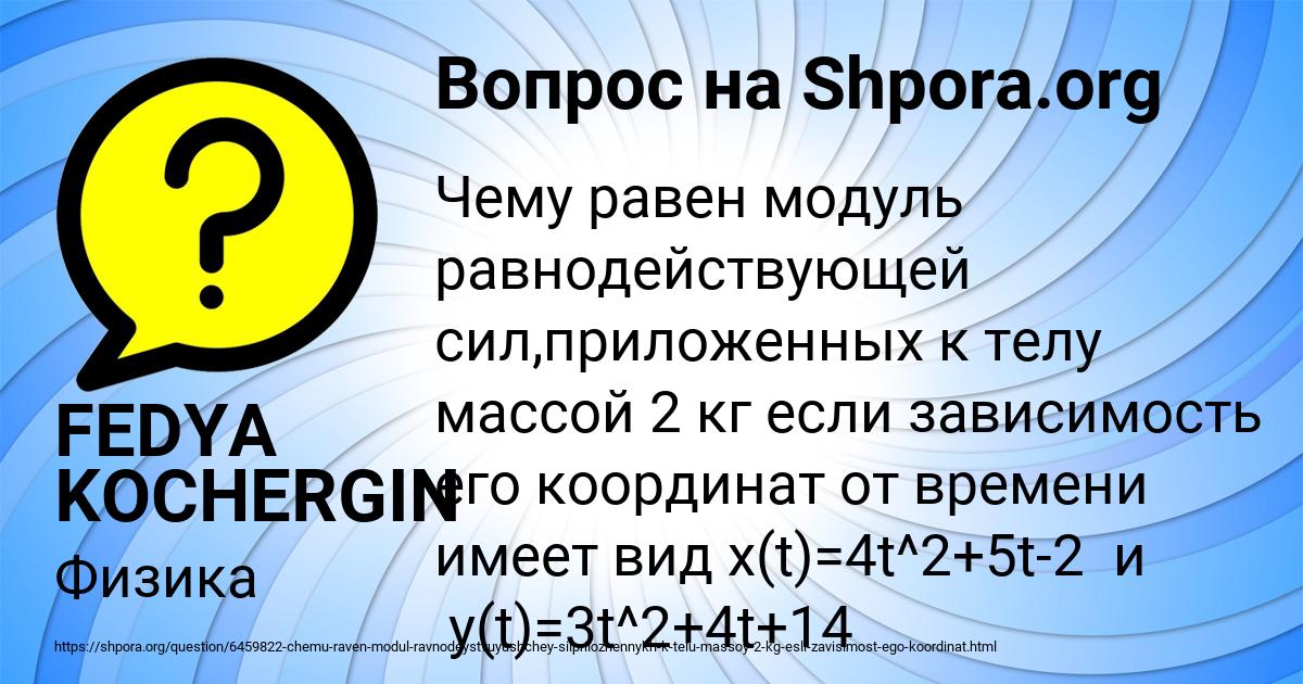 Картинка с текстом вопроса от пользователя FEDYA KOCHERGIN