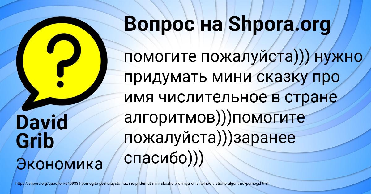 Картинка с текстом вопроса от пользователя David Grib