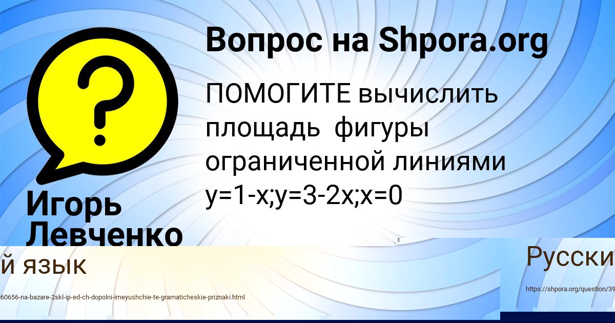Картинка с текстом вопроса от пользователя Игорь Левченко