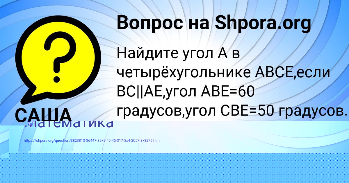Картинка с текстом вопроса от пользователя САША СОМЕНКО
