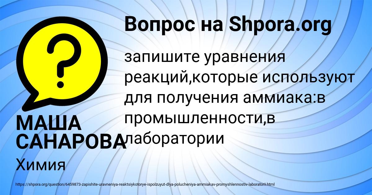 Картинка с текстом вопроса от пользователя МАША САНАРОВА