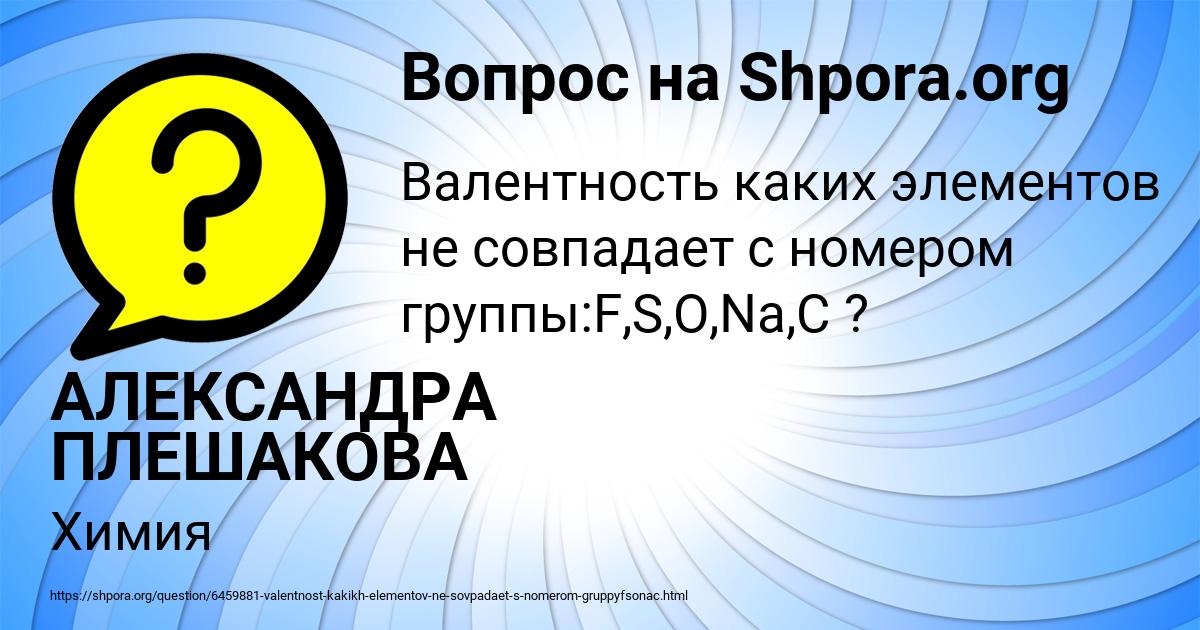 Картинка с текстом вопроса от пользователя АЛЕКСАНДРА ПЛЕШАКОВА