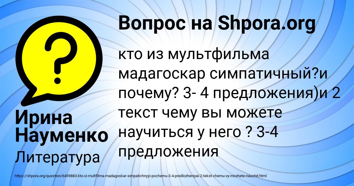 Картинка с текстом вопроса от пользователя Ирина Науменко