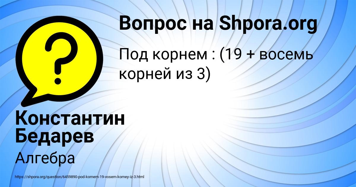 Картинка с текстом вопроса от пользователя Константин Бедарев
