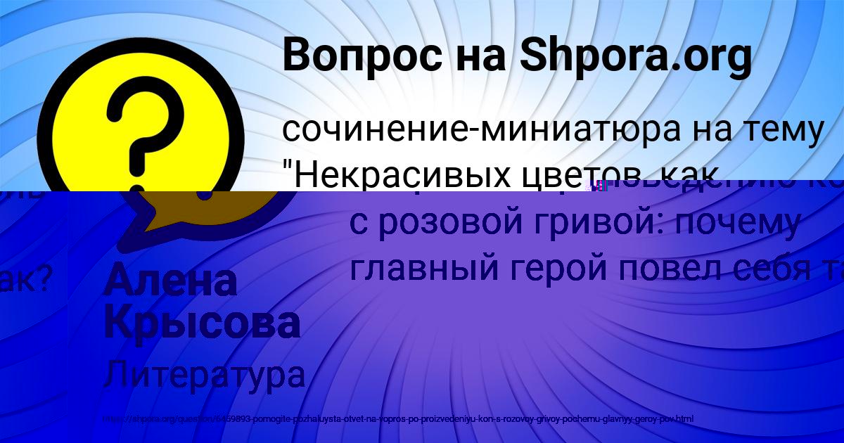 Картинка с текстом вопроса от пользователя Алена Крысова