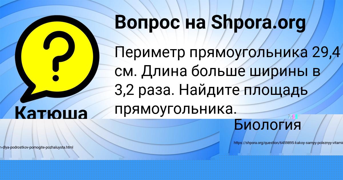Картинка с текстом вопроса от пользователя Ruzana Viyt
