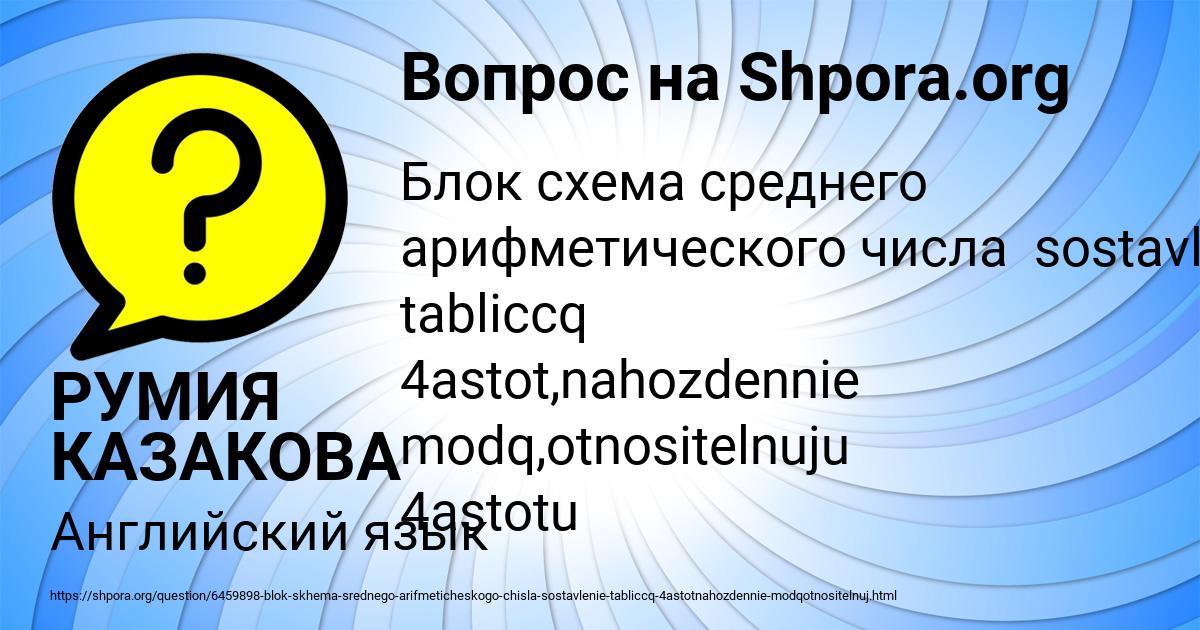 Картинка с текстом вопроса от пользователя РУМИЯ КАЗАКОВА