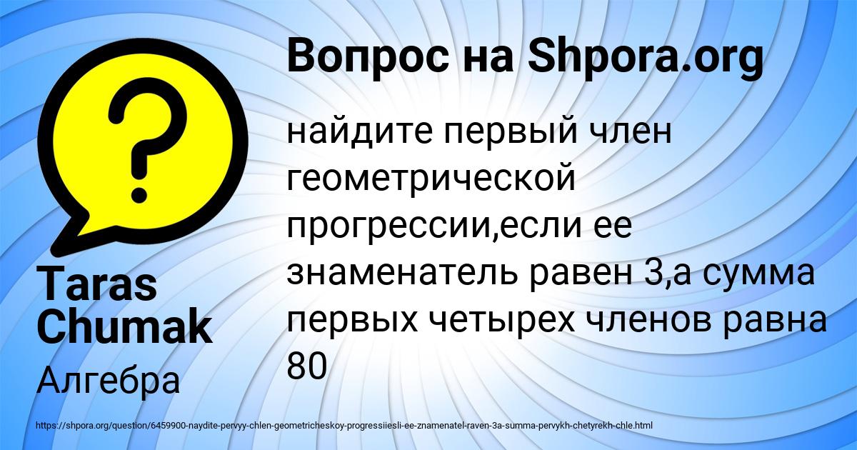 Картинка с текстом вопроса от пользователя Taras Chumak