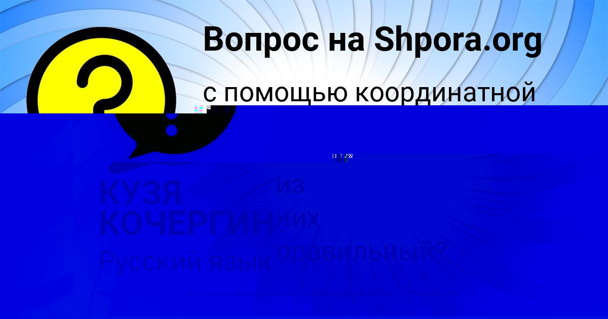 Картинка с текстом вопроса от пользователя Женя Кисленкова