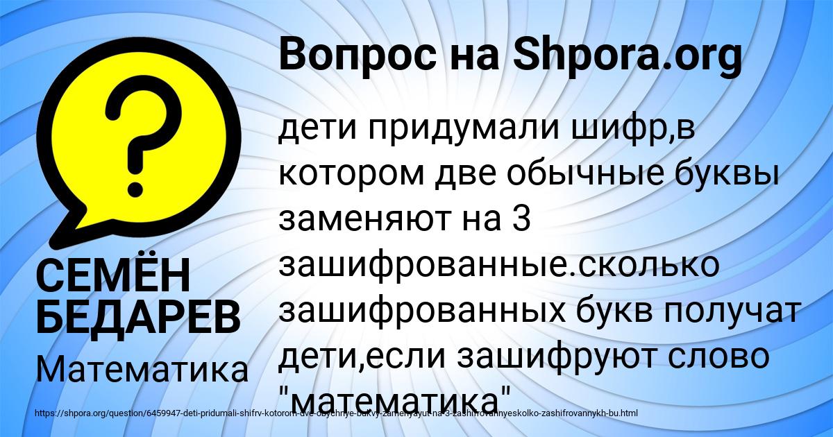 Картинка с текстом вопроса от пользователя СЕМЁН БЕДАРЕВ