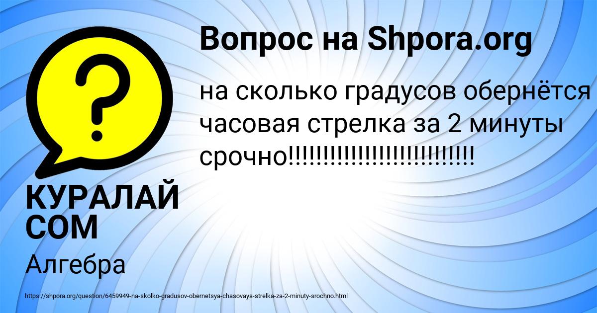 Картинка с текстом вопроса от пользователя КУРАЛАЙ СОМ