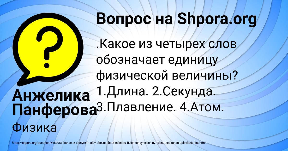Картинка с текстом вопроса от пользователя Анжелика Панферова