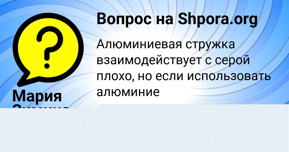 Картинка с текстом вопроса от пользователя Арсений Балабанов
