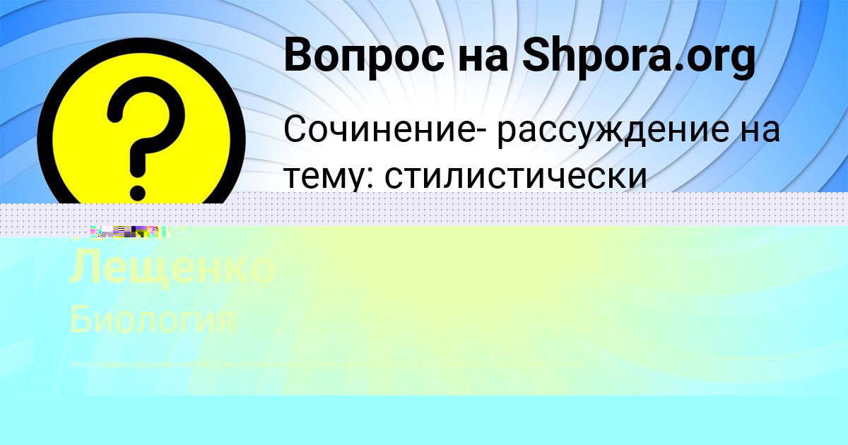 Картинка с текстом вопроса от пользователя Юля Лещенко