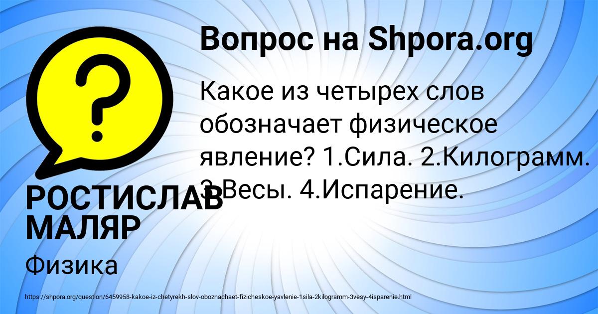 Картинка с текстом вопроса от пользователя РОСТИСЛАВ МАЛЯР