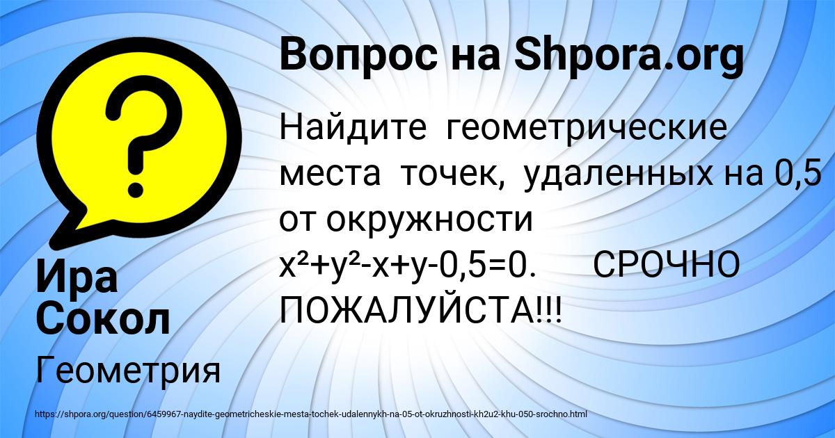 Картинка с текстом вопроса от пользователя Ира Сокол