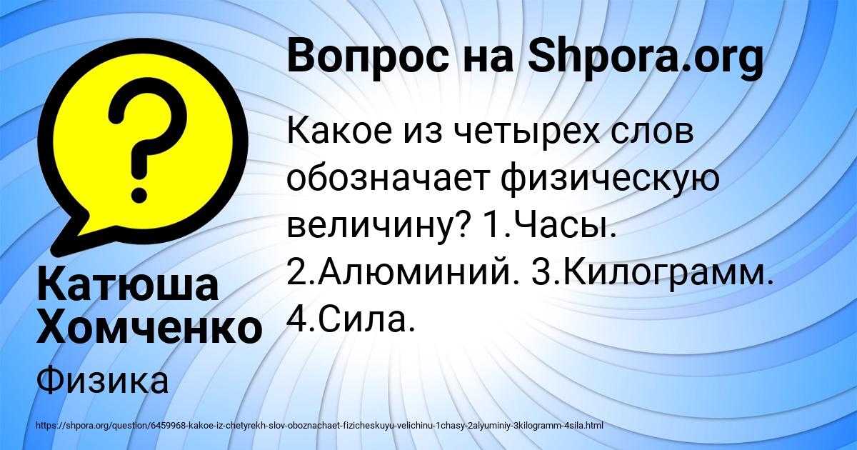 Картинка с текстом вопроса от пользователя Катюша Хомченко
