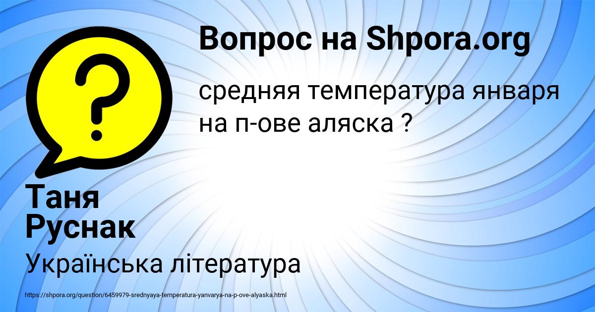 Картинка с текстом вопроса от пользователя Таня Руснак