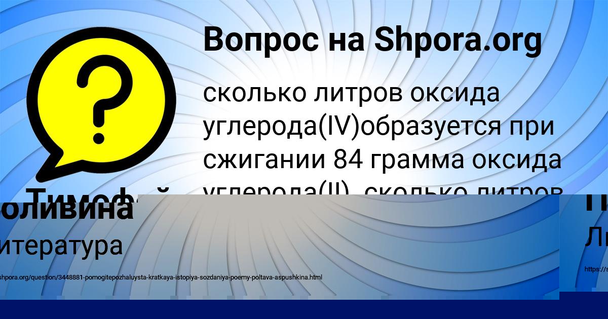 Картинка с текстом вопроса от пользователя Тимофей Карпов