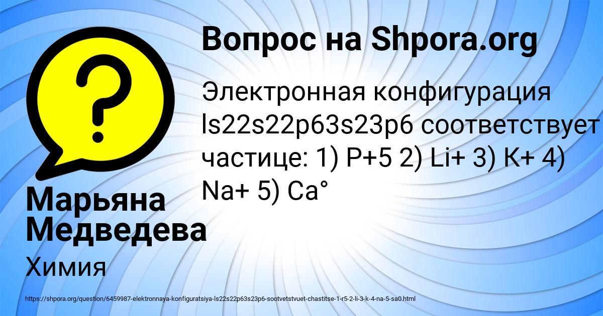 Картинка с текстом вопроса от пользователя Марьяна Медведева