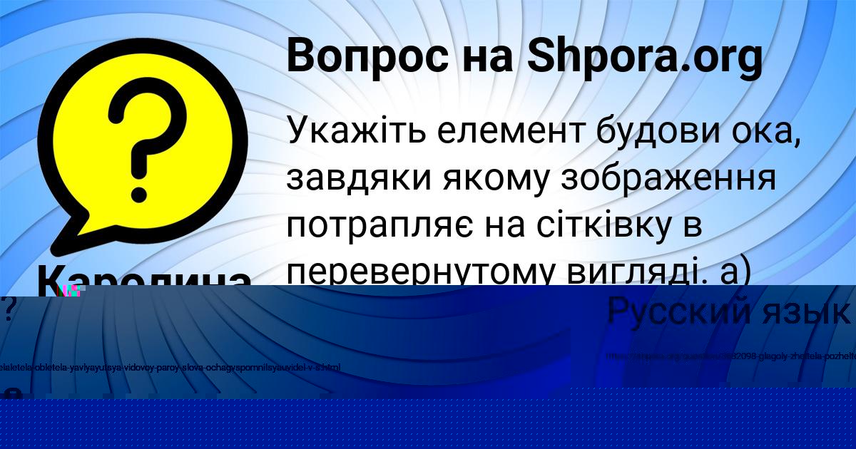 Картинка с текстом вопроса от пользователя Каролина Потапенко