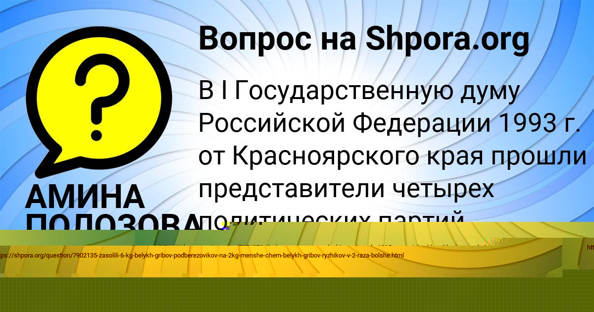 Картинка с текстом вопроса от пользователя АМИНА ПОЛОЗОВА