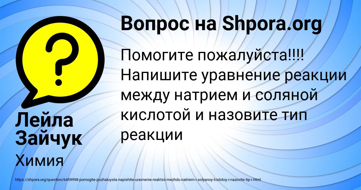 Картинка с текстом вопроса от пользователя Лейла Зайчук