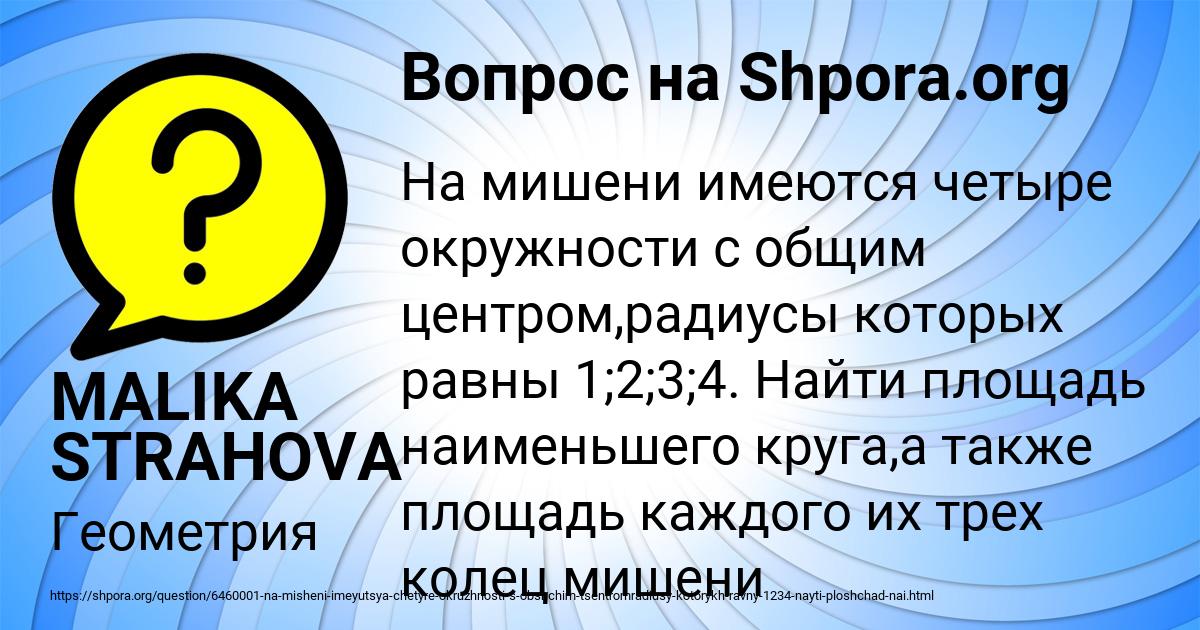 Картинка с текстом вопроса от пользователя MALIKA STRAHOVA