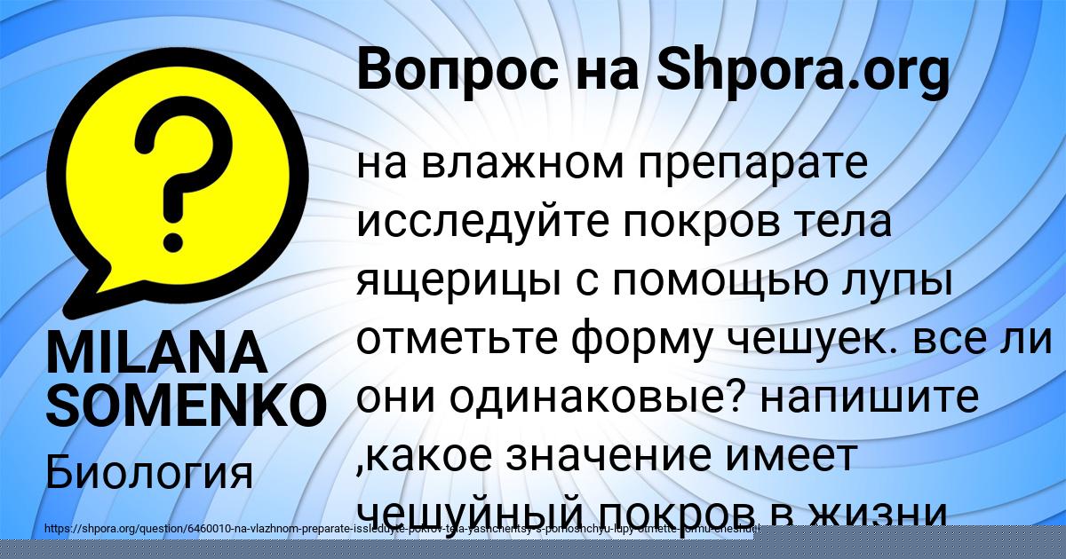 Картинка с текстом вопроса от пользователя MILANA SOMENKO