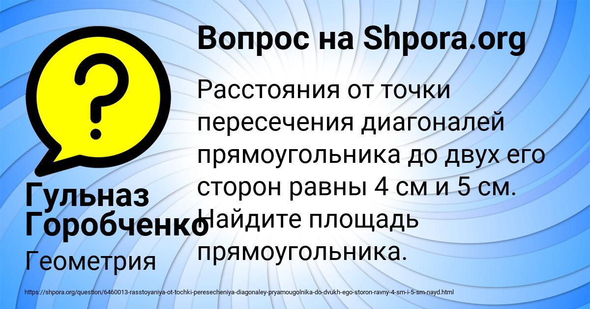 Картинка с текстом вопроса от пользователя Гульназ Горобченко