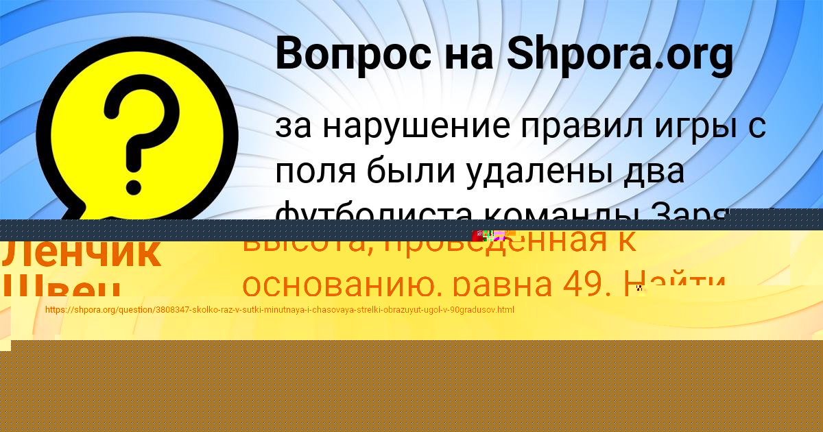 Картинка с текстом вопроса от пользователя Ленчик Швец